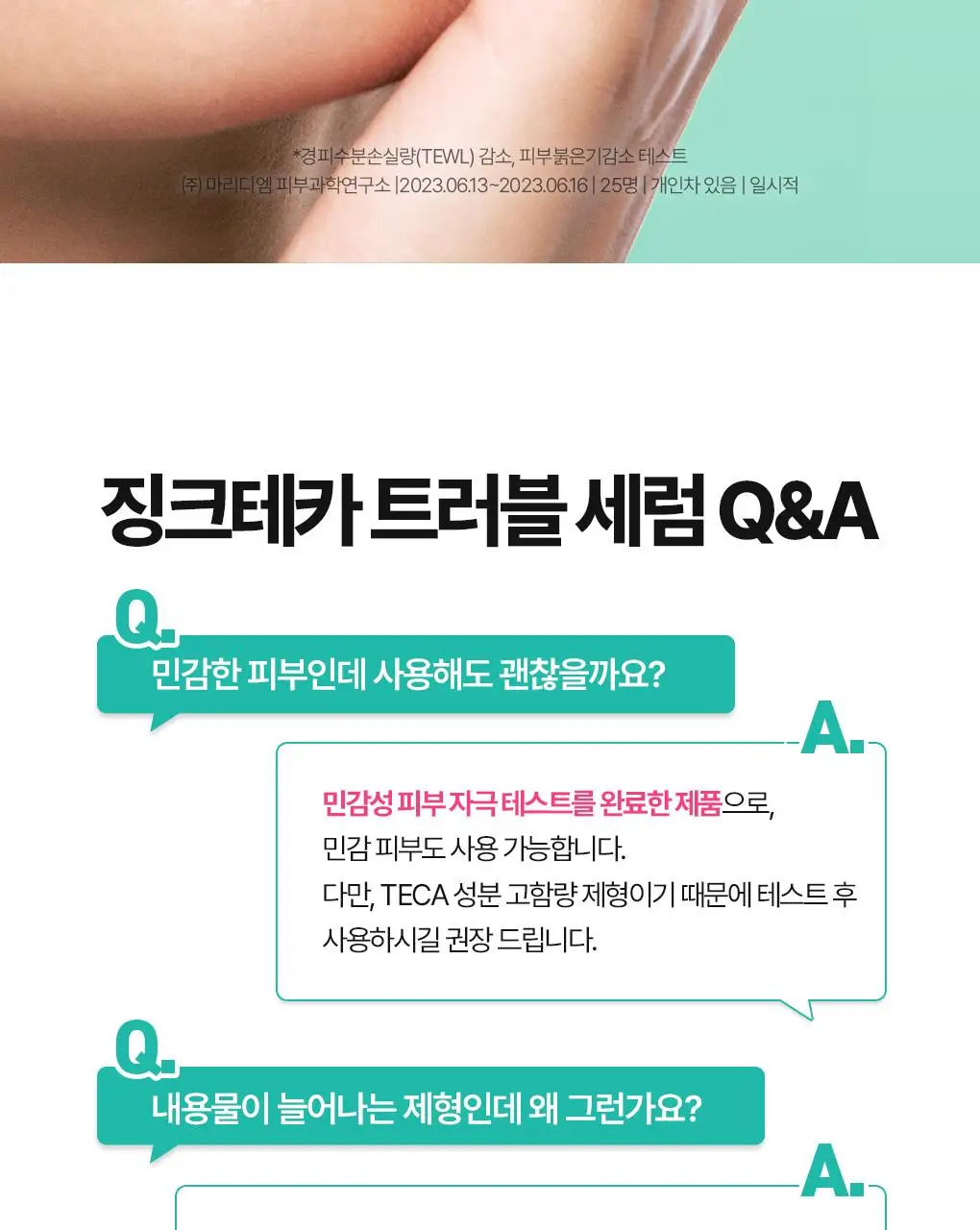 [7월올영픽/3일진정세럼]브링그린 징크테카 트러블 세럼 대용량 기획 상세페이지 47